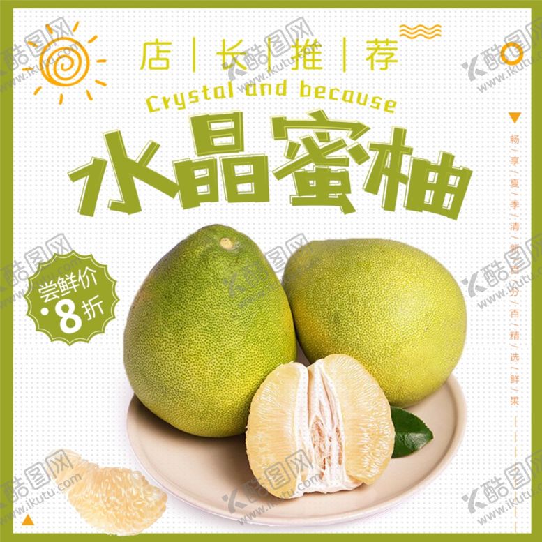 编号：14952806302050511481【酷图网】源文件下载-生鲜水果活动促销优惠淘宝主图