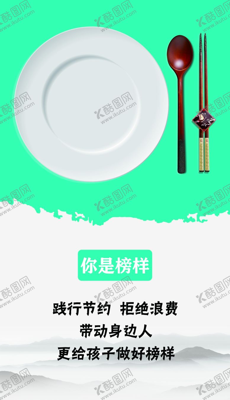编号：62892805050116334328【酷图网】源文件下载-你的榜样
