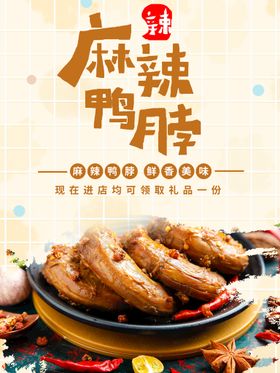 编号：45732609240711190183【酷图网】源文件下载-麻辣鸭肠