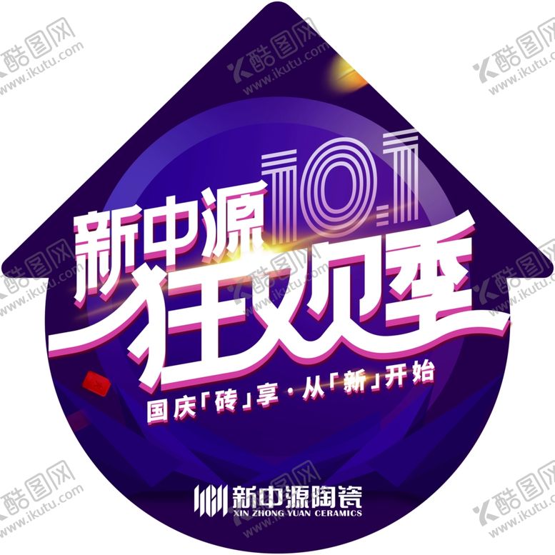 编号：97138401211020297032【酷图网】源文件下载-异形地贴