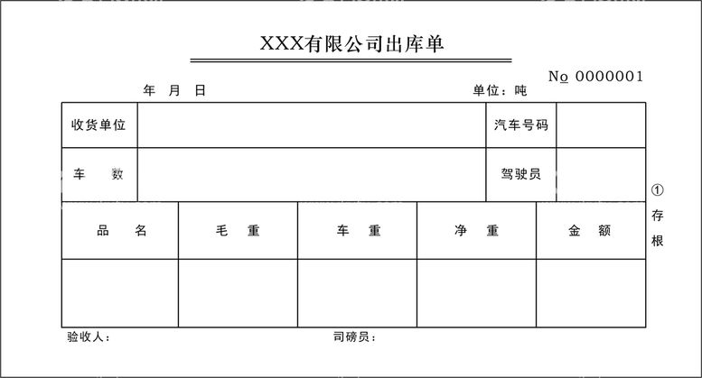 编号：55974510240000327550【酷图网】源文件下载-出库单