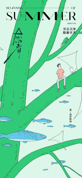 大暑处暑中式24节气极简海报