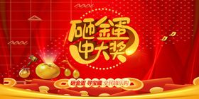 拉新助力夏日砸金蛋活动海报