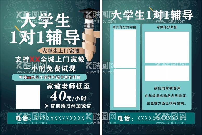 编号：64393711281012353000【酷图网】源文件下载-大学生一对一辅导