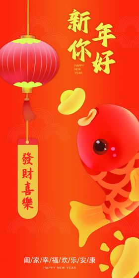 你好新年