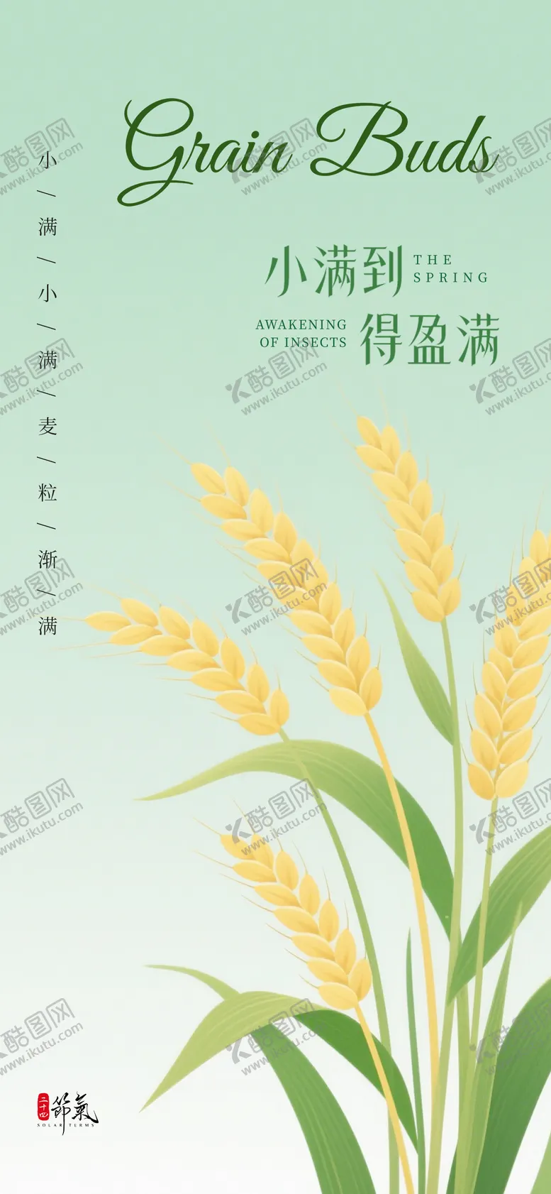 编号：25724606142259212167【酷图网】源文件下载-小满节气海报
