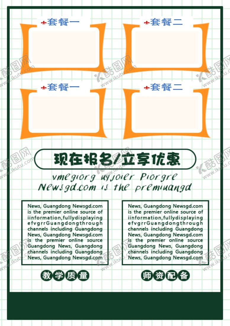 编号：31099507121554398735【酷图网】源文件下载-开学