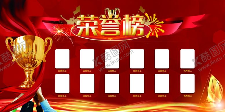 编号：95552105260918136889【酷图网】源文件下载-荣誉榜展示闪耀成就时刻