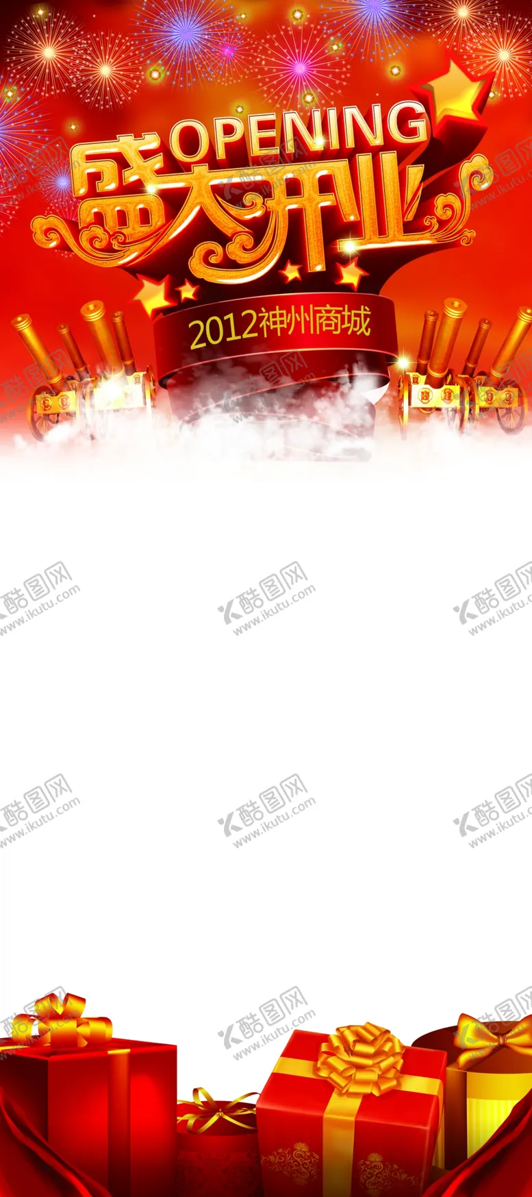 编号：47675904260731348550【酷图网】源文件下载-火爆盛大开业购物的促销宣传海报