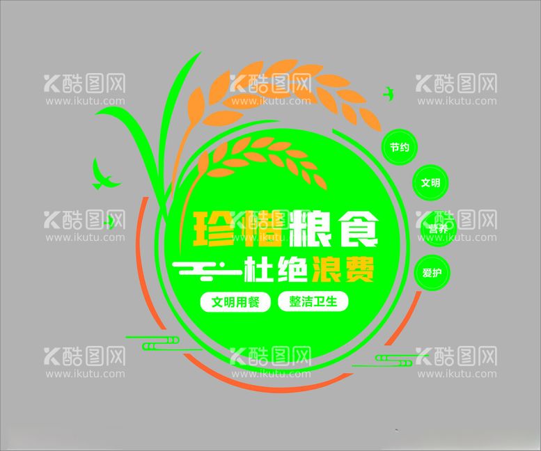 编号：20571312210607468334【酷图网】源文件下载-食堂文化墙学校珍惜粮食校园文化