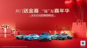 新年汽车背景板