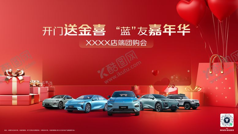 编号：34841912221336169901【酷图网】源文件下载-新年汽车背景板