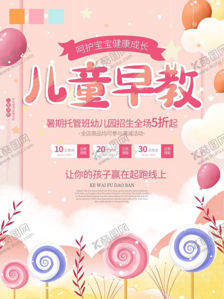 编号：89742010150514122397【酷图网】源文件下载-儿童早教