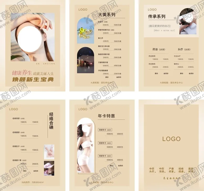 编号：61484601270925036848【酷图网】源文件下载-美容养生减肥保健价目手册画册