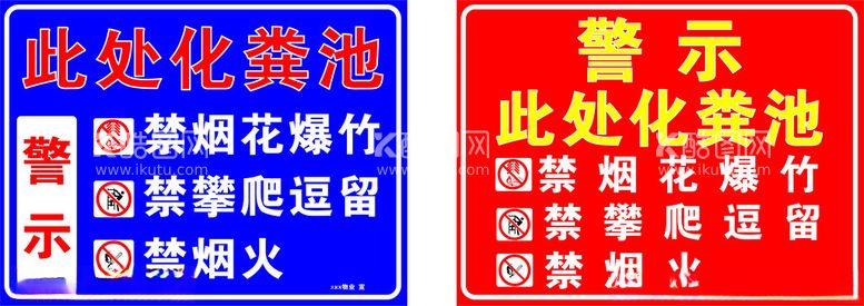 编号：49047612151357218999【酷图网】源文件下载-警示牌