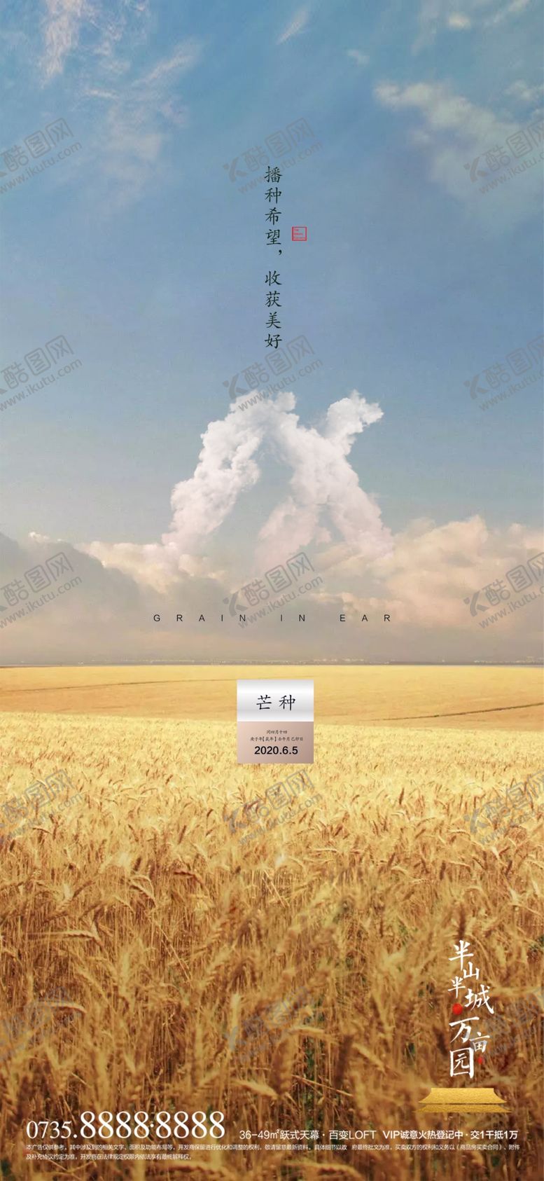 编号：67348109181248514626【酷图网】源文件下载-芒种