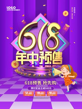 618年中大促车品促销活动海报