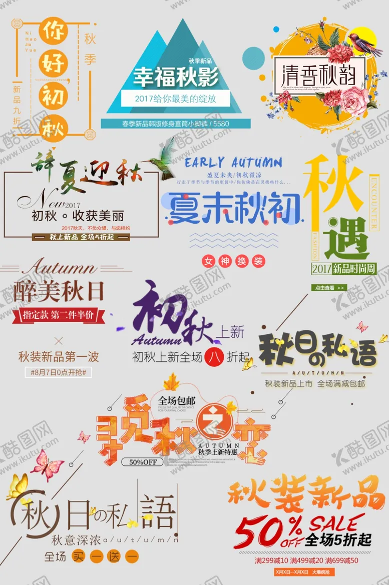 编号：52954709101333467519【酷图网】源文件下载-字体板式设计