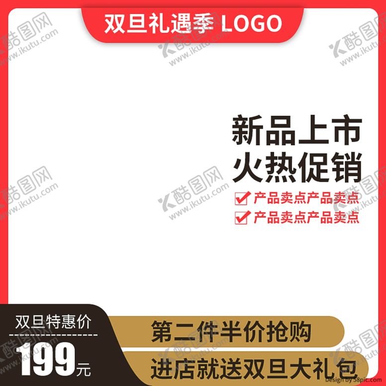 编号：83310407032017579829【酷图网】源文件下载-元旦banner