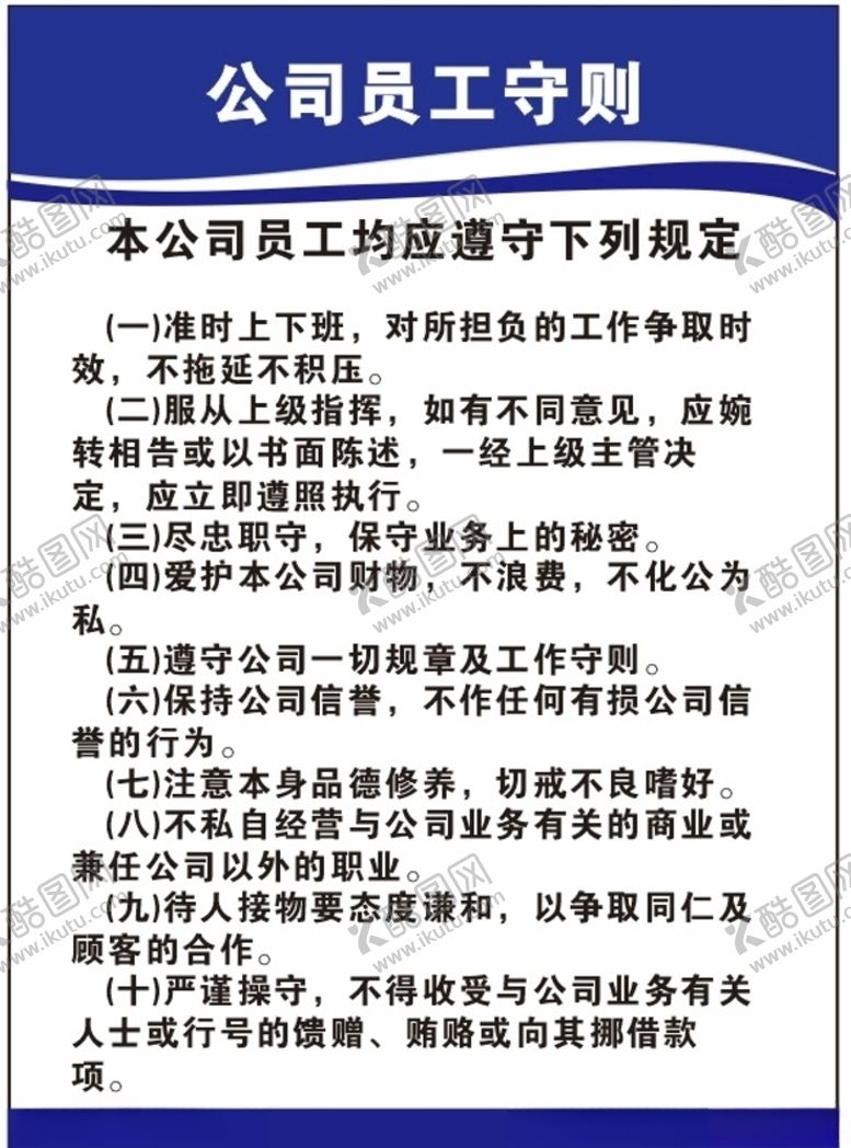 编号：40912104192347049254【酷图网】源文件下载-管理制度牌