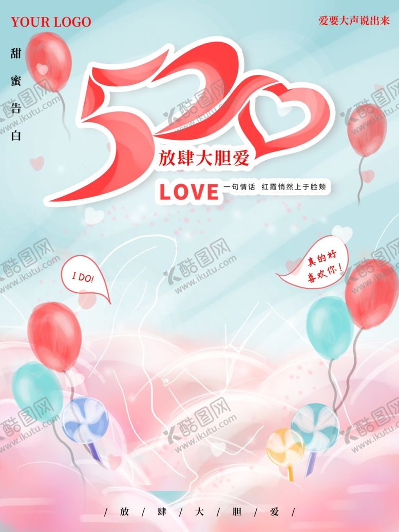 编号：48507109271137216309【酷图网】源文件下载-520情人节