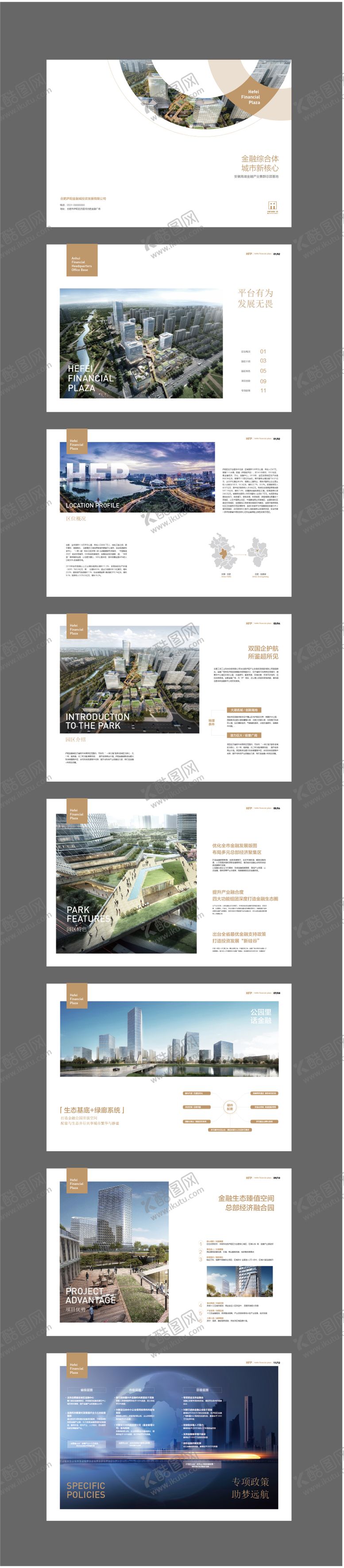编号：75537807011114598672【酷图网】源文件下载-产业园画册