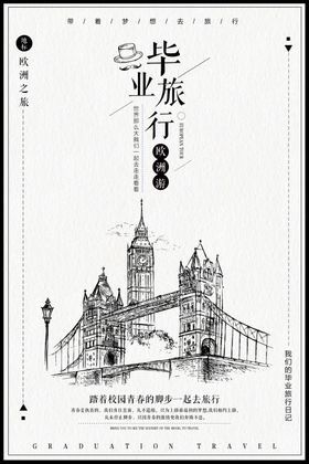 毕业旅行