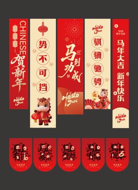 2026马年吊旗