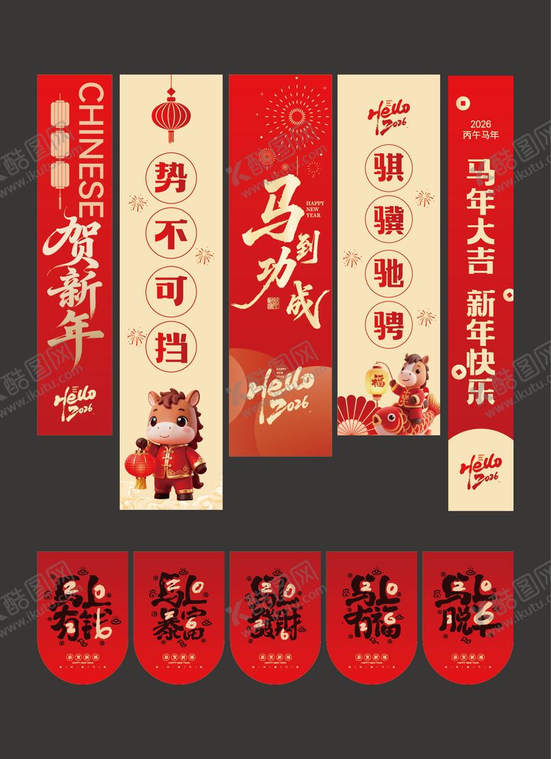 编号：86202901072029025284【酷图网】源文件下载-2026马年吊旗
