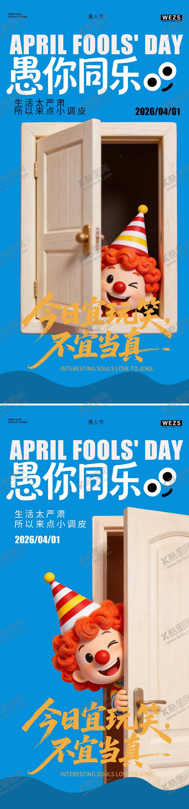 编号：56799803270207034158【酷图网】源文件下载-愚人节海报