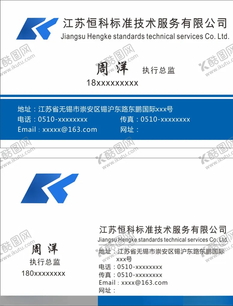 编号：38299206261419358391【酷图网】源文件下载-科技公司名片