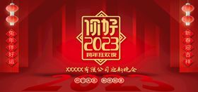 2023年会