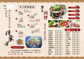 点卯炙子烤肉菜单