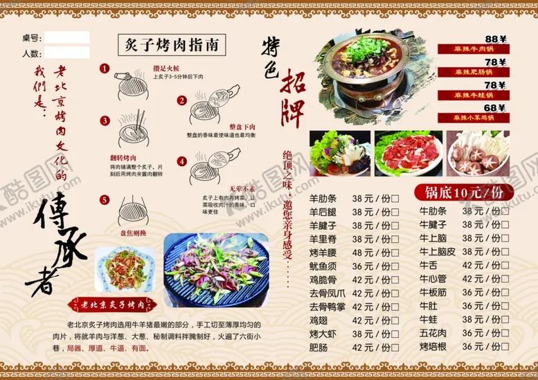 编号：78202506251803347370【酷图网】源文件下载-点卯炙子烤肉菜单