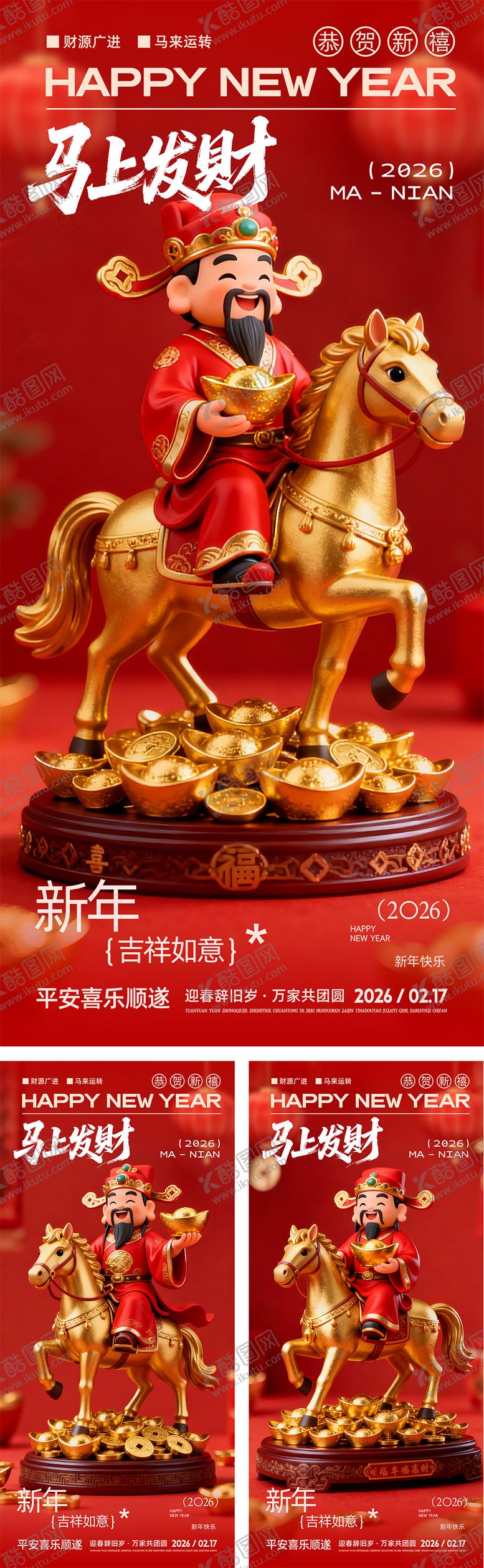 编号：18361802071852541261【酷图网】源文件下载-马上发财马年新年海报