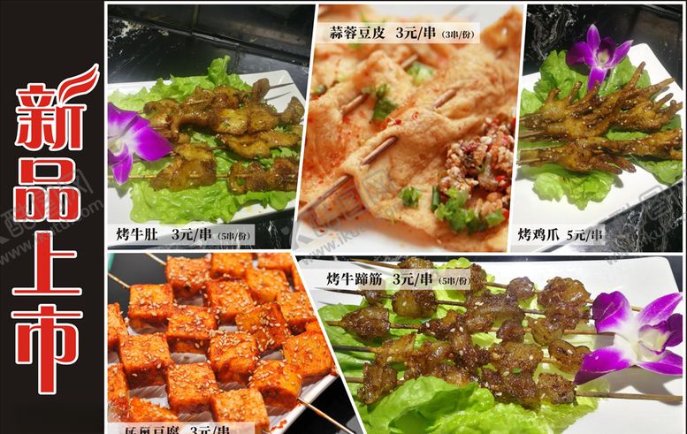 编号：96293605080447413640【酷图网】源文件下载-新品上市