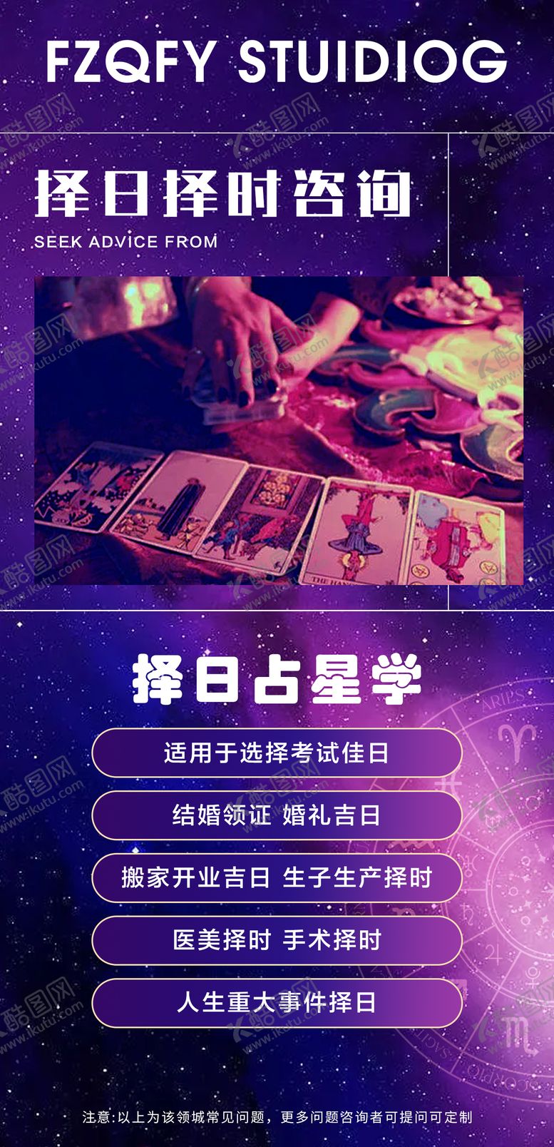 编号：69765708181433423151【酷图网】源文件下载-星座占卜