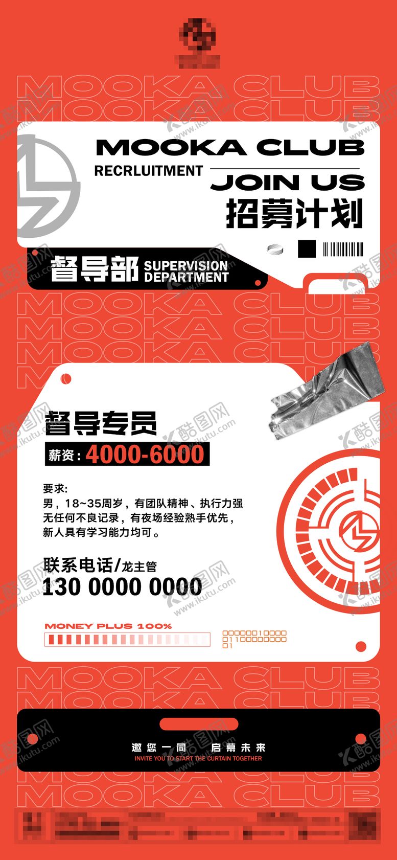 编号：13837411172220325831【酷图网】源文件下载-督导部招聘