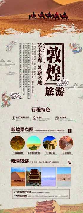 敦煌旅游展架