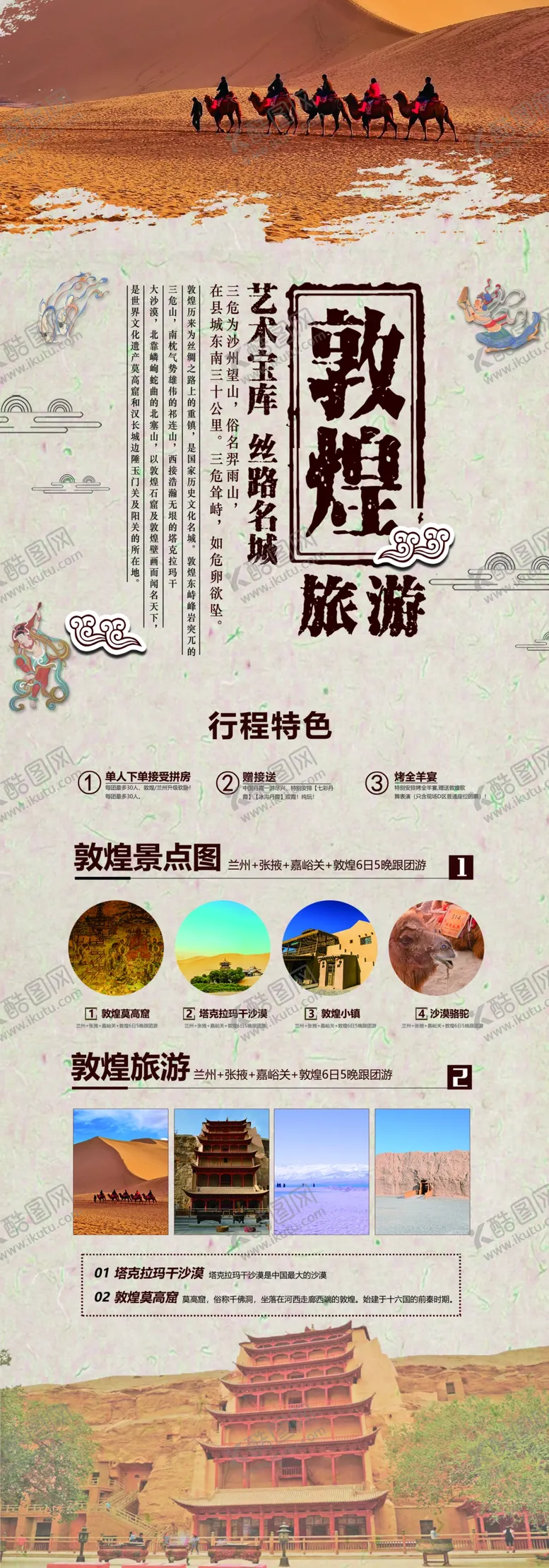 编号：34547509111550528604【酷图网】源文件下载-敦煌旅游展架