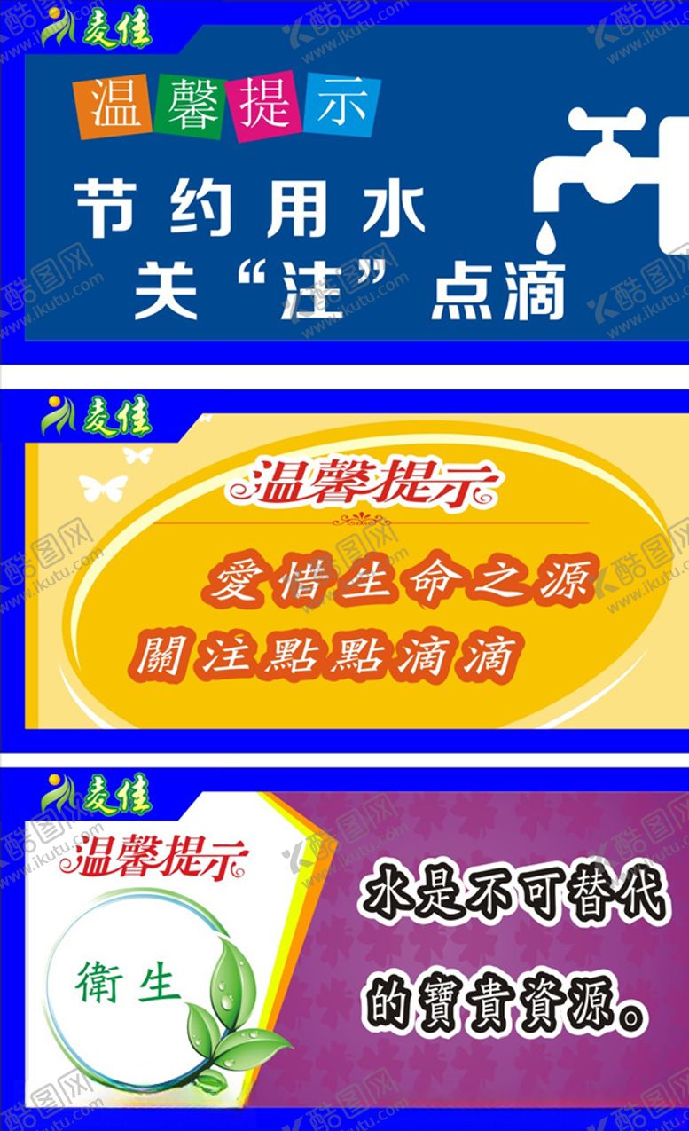 编号：30694509250755482552【酷图网】源文件下载-节约用水