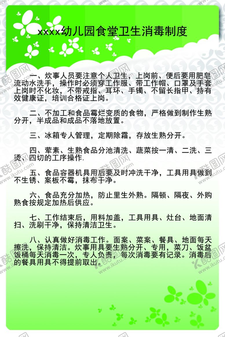 编号：82740004131931167623【酷图网】源文件下载-绿色清新企业宣传海报文案