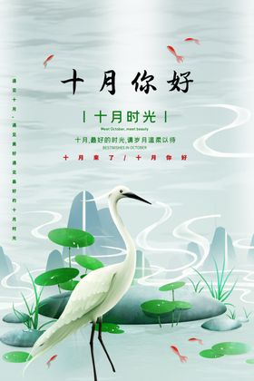 十月你好传统活动海报素材
