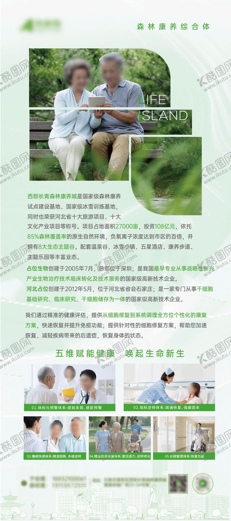 编号：26986712021132598362【酷图网】源文件下载-医疗康养介绍海报