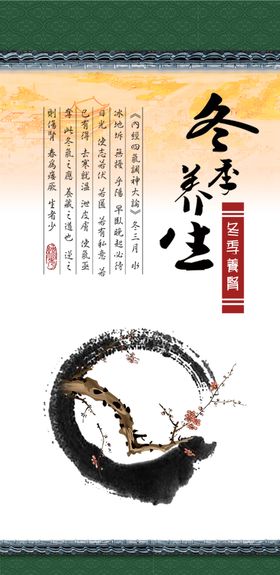 养生海报