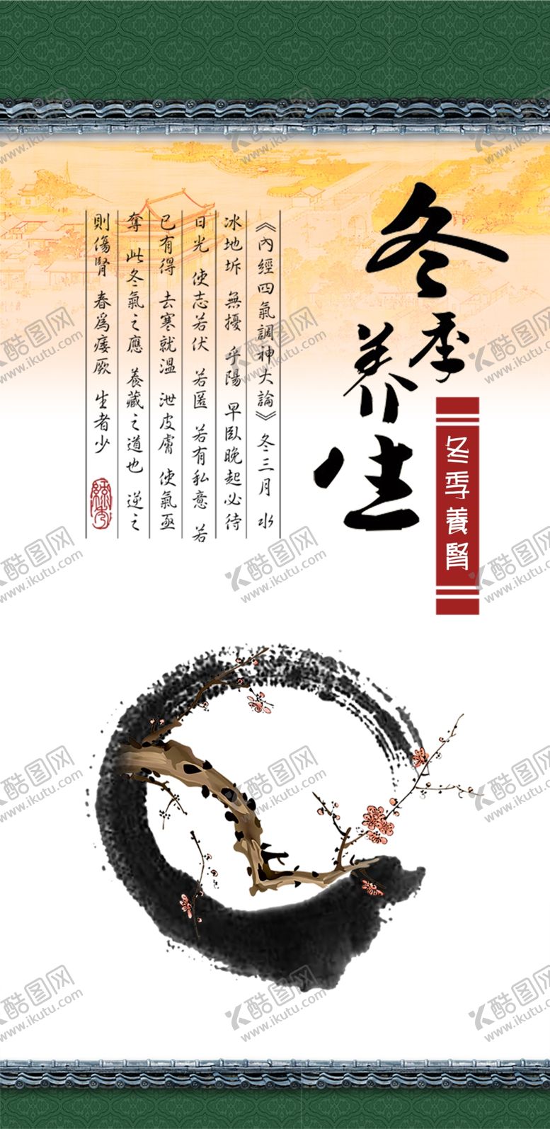 编号：94962706281610424854【酷图网】源文件下载-养生海报