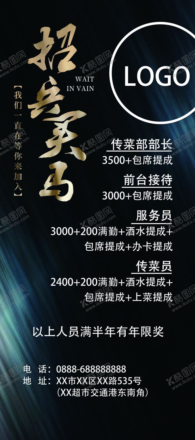 编号：44118810021709267268【酷图网】源文件下载-招聘展架