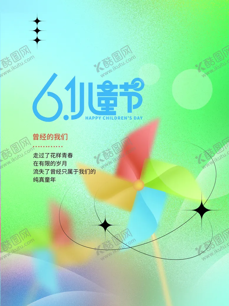 编号：27851609150742465469【酷图网】源文件下载-61儿童节建团61
