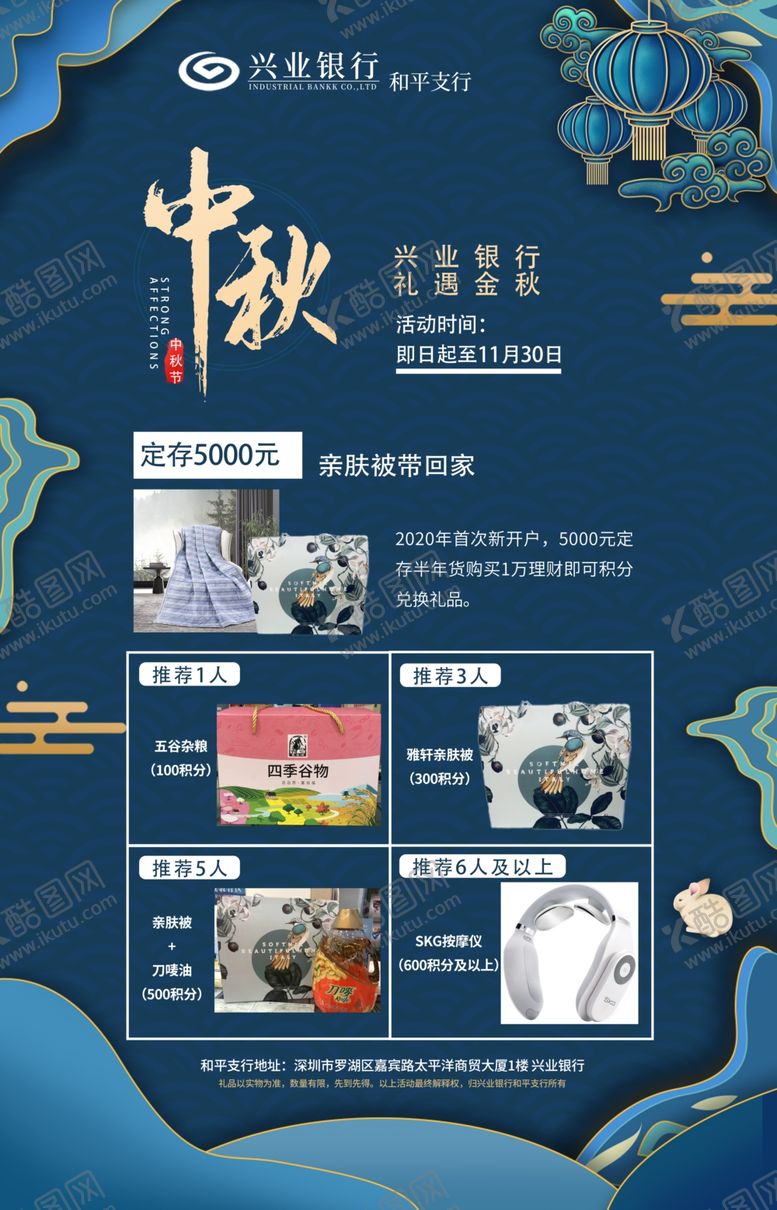 编号：39996305090020191409【酷图网】源文件下载-中秋礼遇
