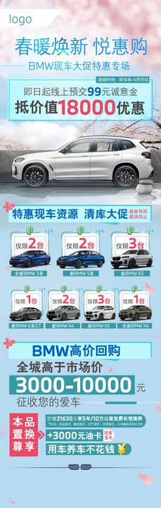 BMW IX3活动招募长图